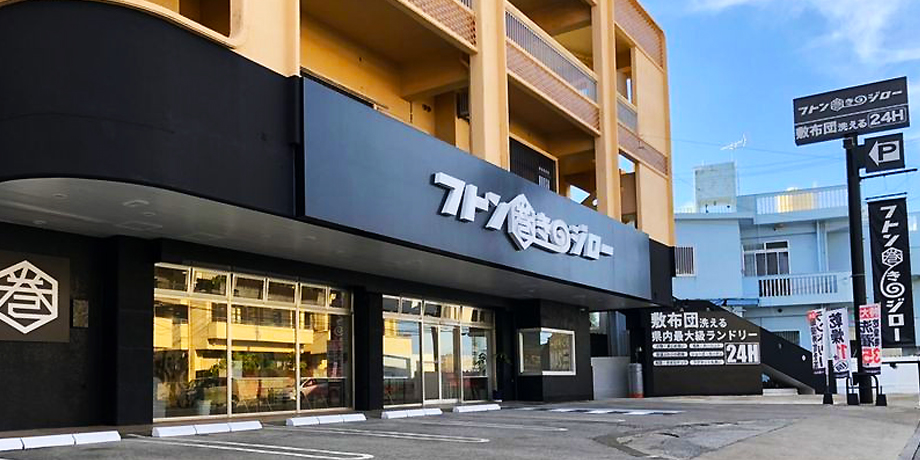 フトン巻きのジロー 愛知店メイン画像